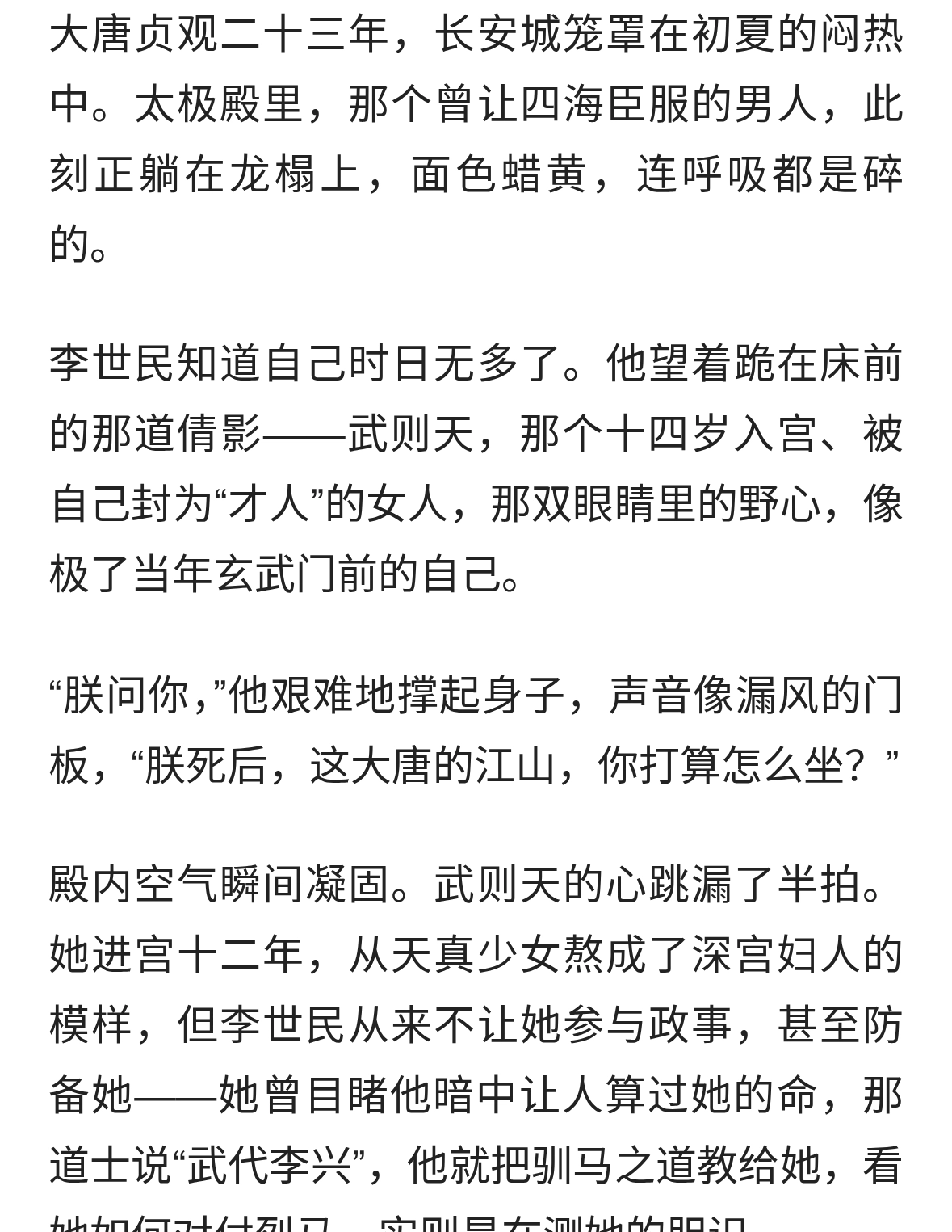 李世民临终前问武则天：我这江山，你打算怎么做？他八个字保住命