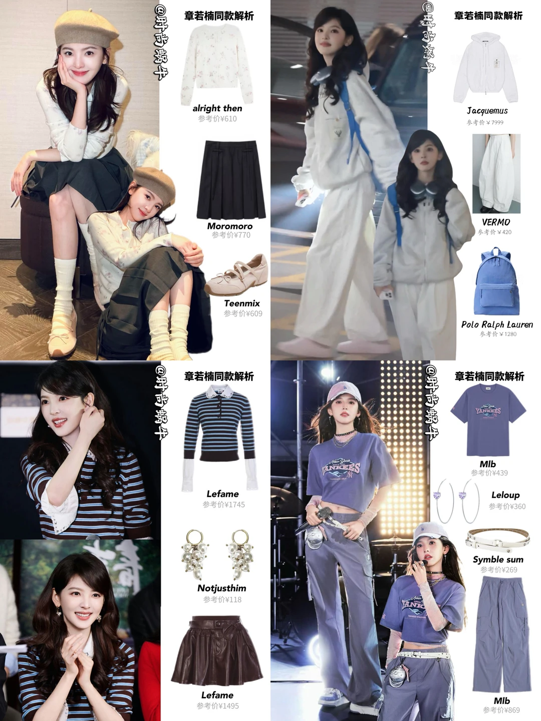 春日氧气女孩穿搭，看章若楠就够了！