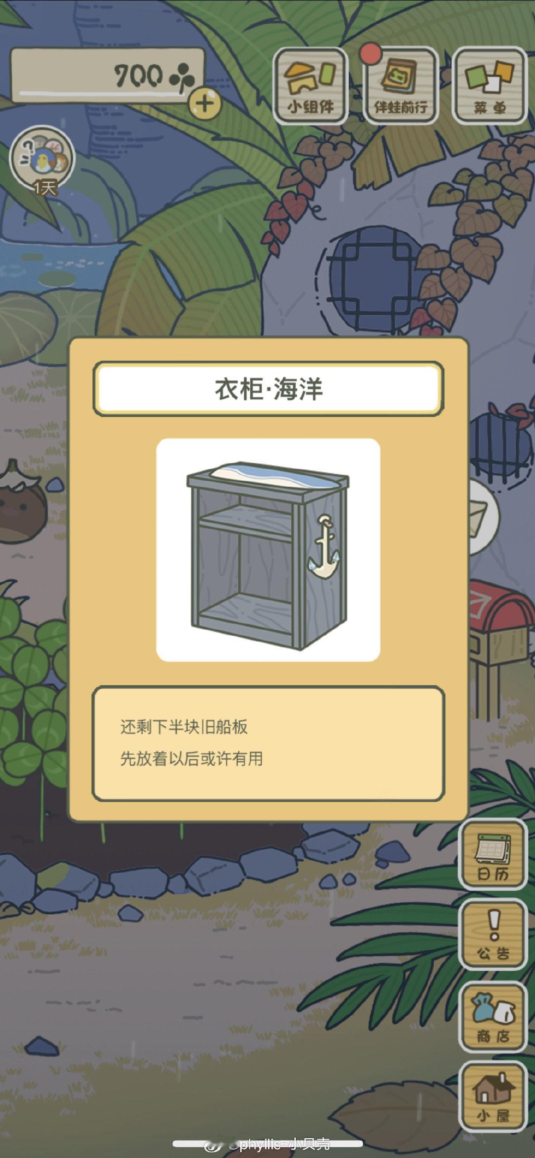#旅行青蛙中国之旅[超话]##旅行青蛙中国之旅宣布停运# 又做了一个家具[666]勤劳的蛙🐸🐸 ​