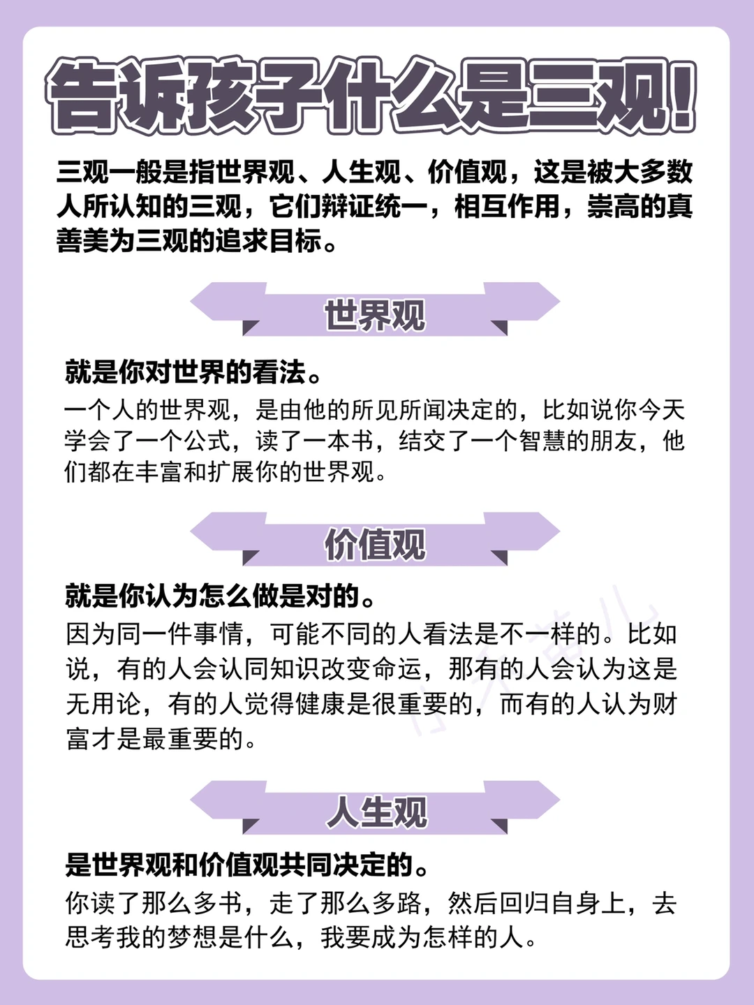 孩子问你什么是三观❓这样回答❗️❗️