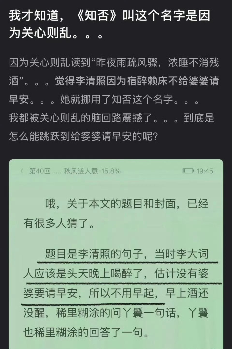 #知否剧名原来不是宠妾灭妻#
《知否》的剧名并非直接描述剧中“宠妾灭妻”的宅斗情节，而是取自李清照《如梦令·昨夜雨疏风骤》。原著作者关心则乱读到这句词生发出联想，以此作为书名。
很多观众习惯将“绿肥红瘦”解读为嫡庶争斗的隐喻，但这并非作者本意。作者选用词句，是寄托一种期许：希望女子能 ​