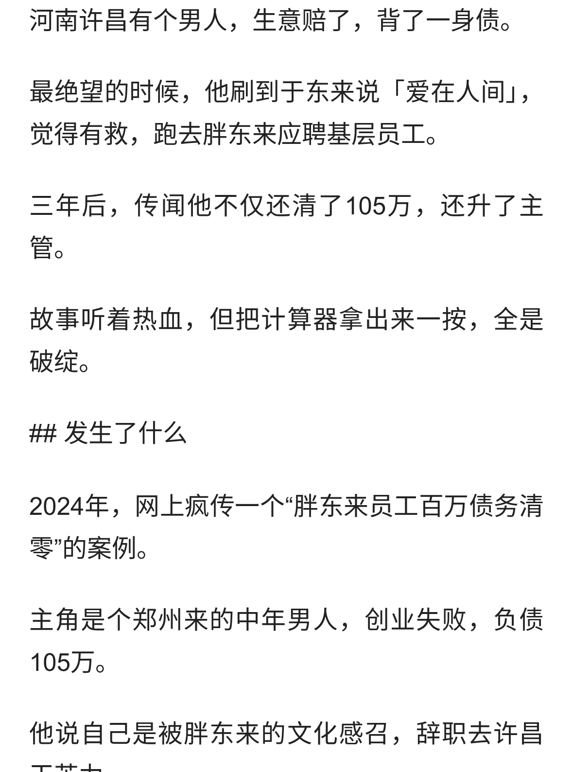 欠债105万想轻生，去胖东来打工3年还清？这账算得不对