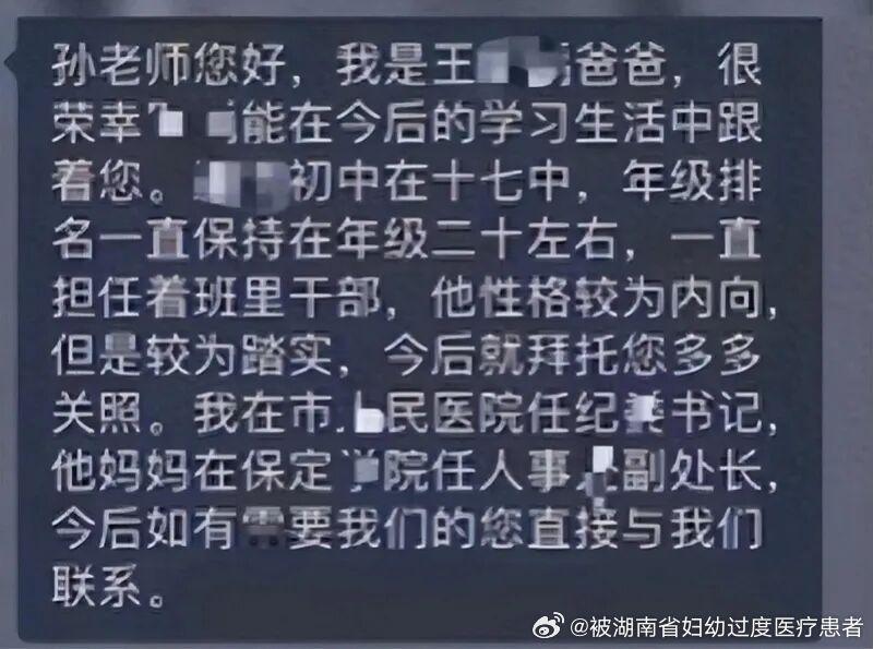 保定家长群的家长只是亮明身份希望老师多照顾孩子但和湖南省妇幼党委书记有个湖南省发改委副主任文会中老公比起来弱爆了…李艳红可是敢组织多人骚扰患者哦～刘翔峰都不敢呢…李艳红敢，他老公知道也不带她自首～哎…湖南省卫健委第几年了都不查李艳红了，这才是真的利用供职无法无天[泪][泪] ​
