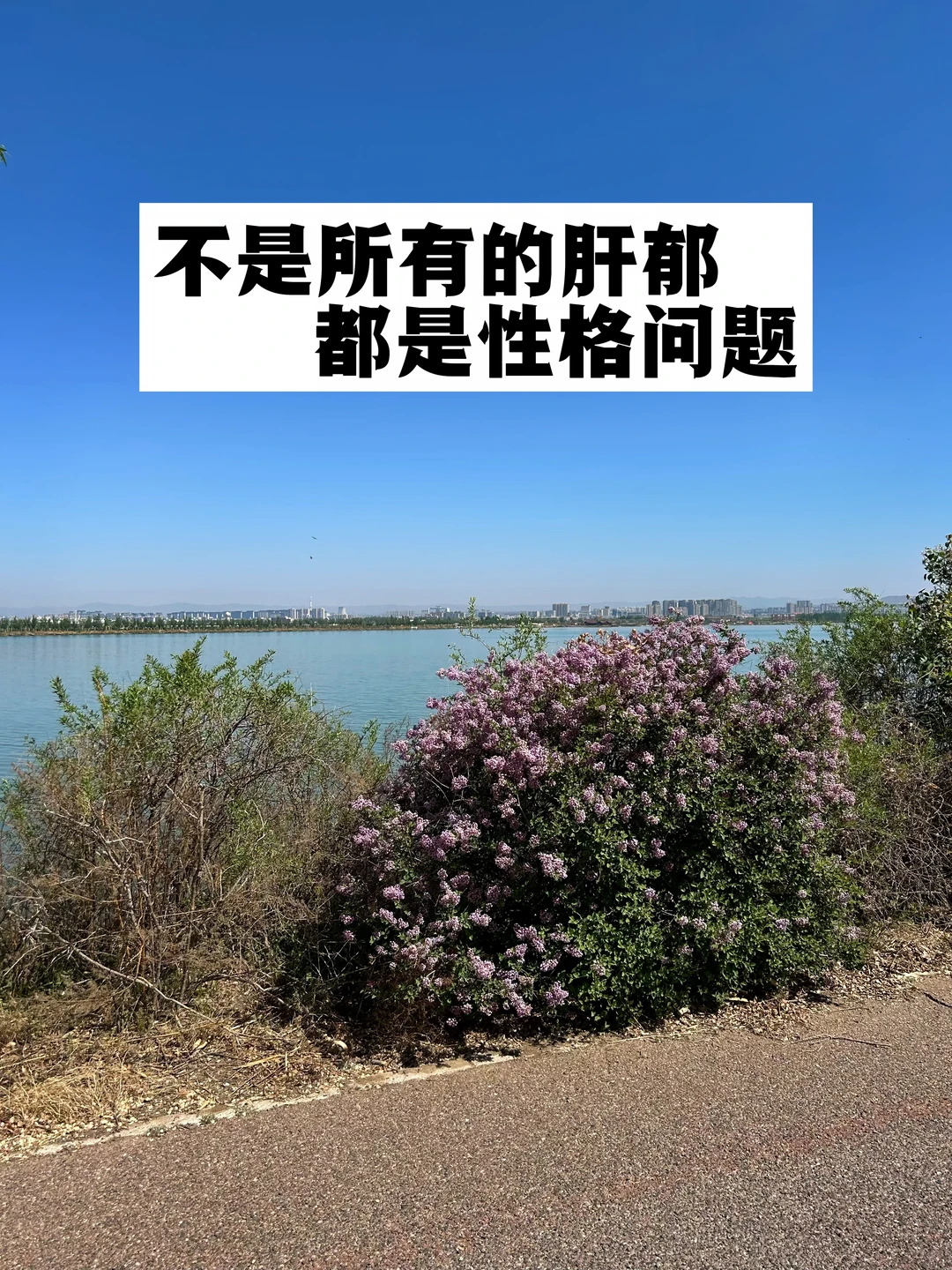 不是所有的肝郁，都是性格问题.