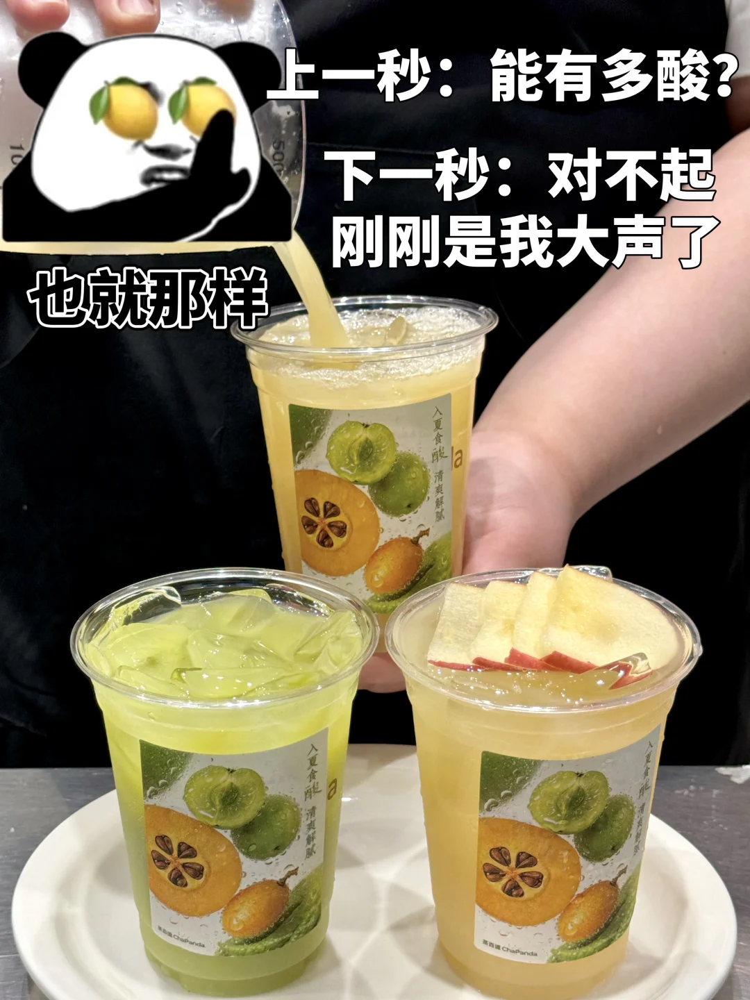 茶百道新品酸嘢已严肃品鉴！！！！！