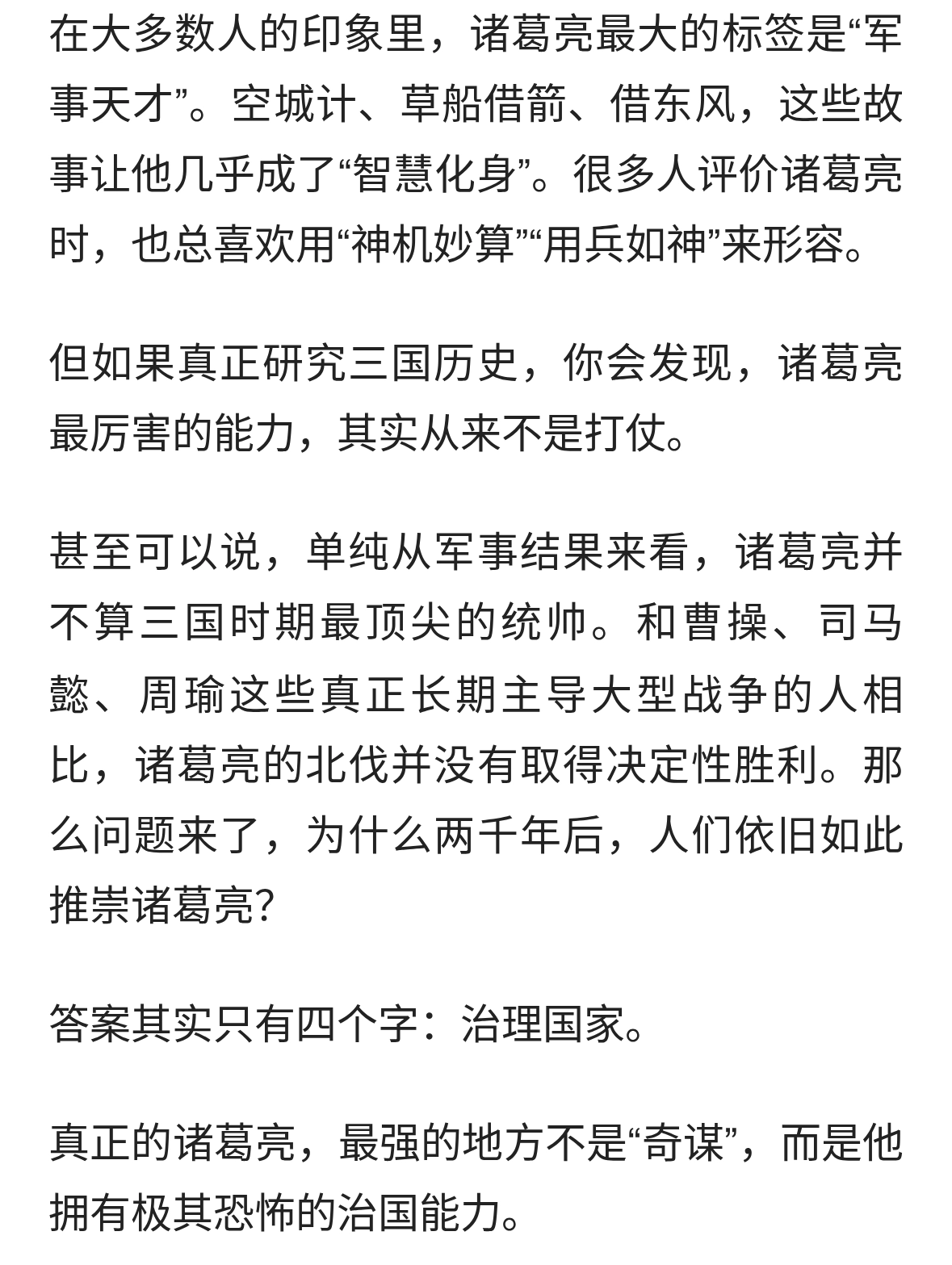 很多人都误解了诸葛亮：他最厉害的能力，其实从来不是打仗