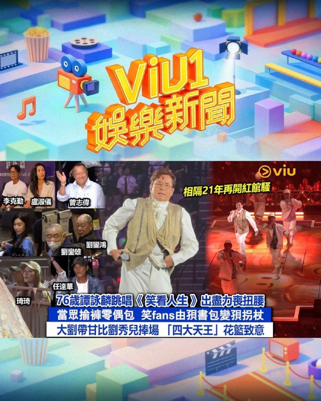 譚詠麟現場宣布這將是最後一次在紅館舉辦演唱會！曾志偉、李克勤、任達華、鄺美雲等現場捧場，「四大天王」張學友、劉德華、黎明、郭富城送上花籃方祝賀外，仲有胡楓、蘇永康、張柏芝、成龍、容祖兒、謝霆鋒、林家棟、薛家燕、炎明熹等亦有送花籃致意！ ​