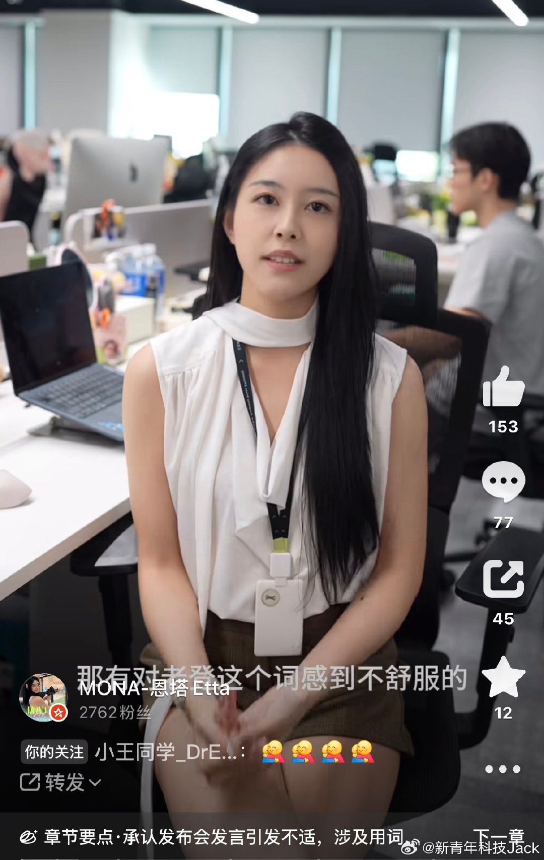 小鹏MONA产品经理致歉，因为在MONA L05预售发布会说了老登这个词？ 大家怎么看？

其实我觉得老登不是一种人群而是一种心态，也不算贬义词，你觉得说两个句老登冒犯了你，那就是老登[允悲]

有些中老年人喜欢新潮的东西和事物，敢于尝试和融入小登和中登的氛围中，就不算是老登心态吧。 ​