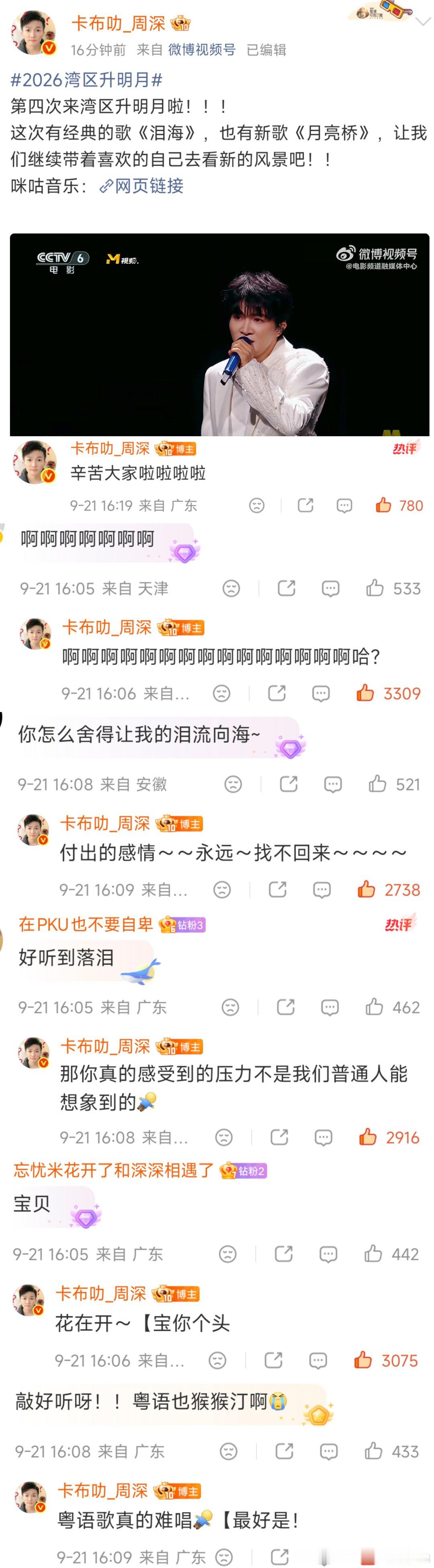 《泪海》原唱_许茹芸 回应周深：真的唱進我心底的那片海了·深深唱的好棒棒!!（好像一起参加过 时光音乐会2）#周深# [心]#周深 音响没问题你们唱吧# ​