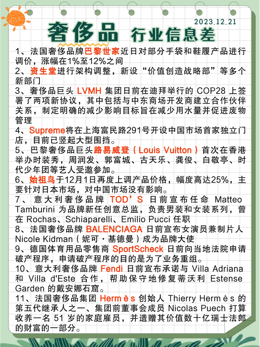 行业信息差· 奢侈品