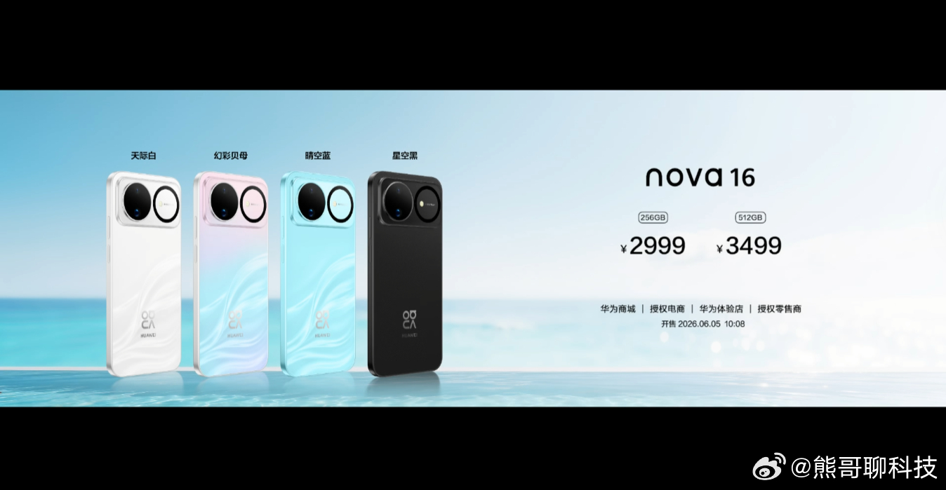 16系列终于正式发布了，售价2999元起，夏天想换手机的可以重点看看。...