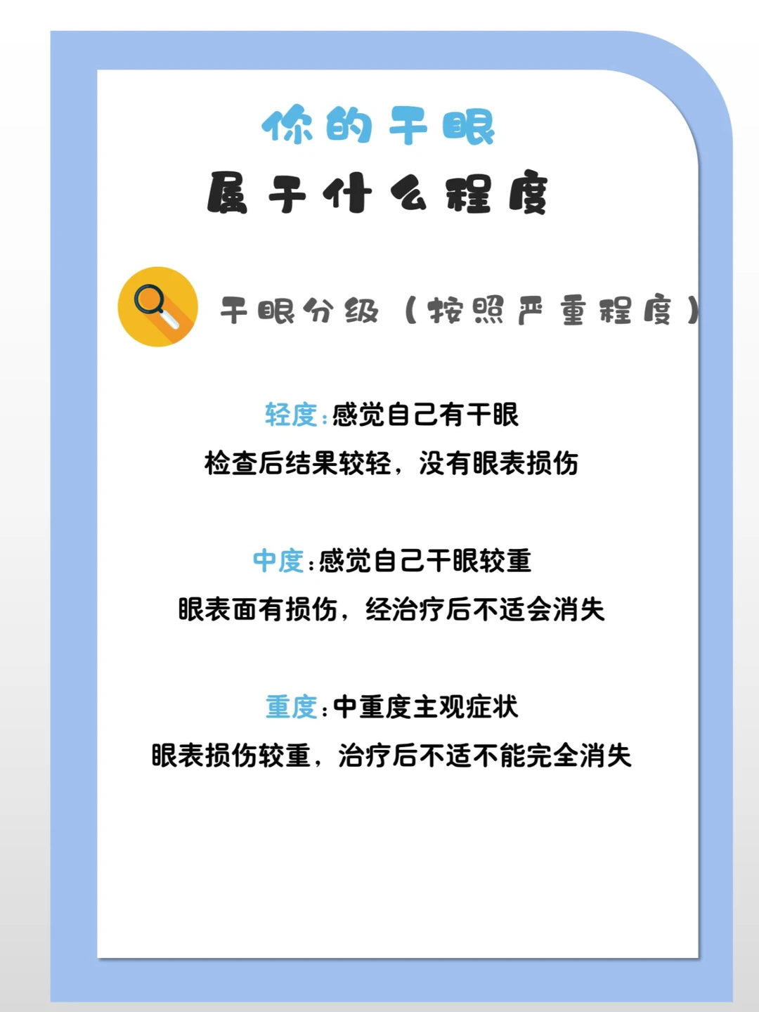 你的干眼严重吗？