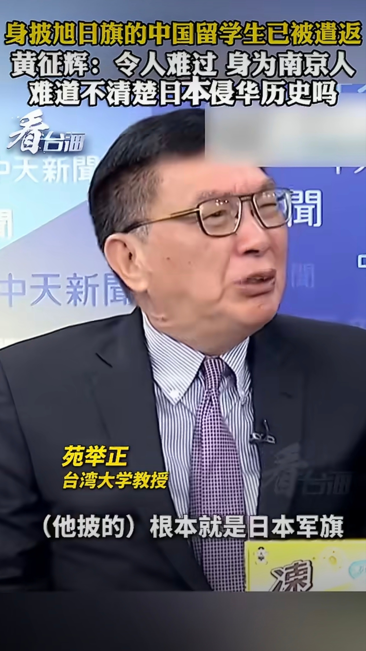 2026年10月，莫斯科大学一名南京籍历史系留学生在课堂身披旭日旗遭遣返，台湾节目批评其行为，黄征辉称连台湾这么媚日的都不敢相信。   一、台湾节目直指行为严重- 核心批评：在“台湾节目批精日留学生”