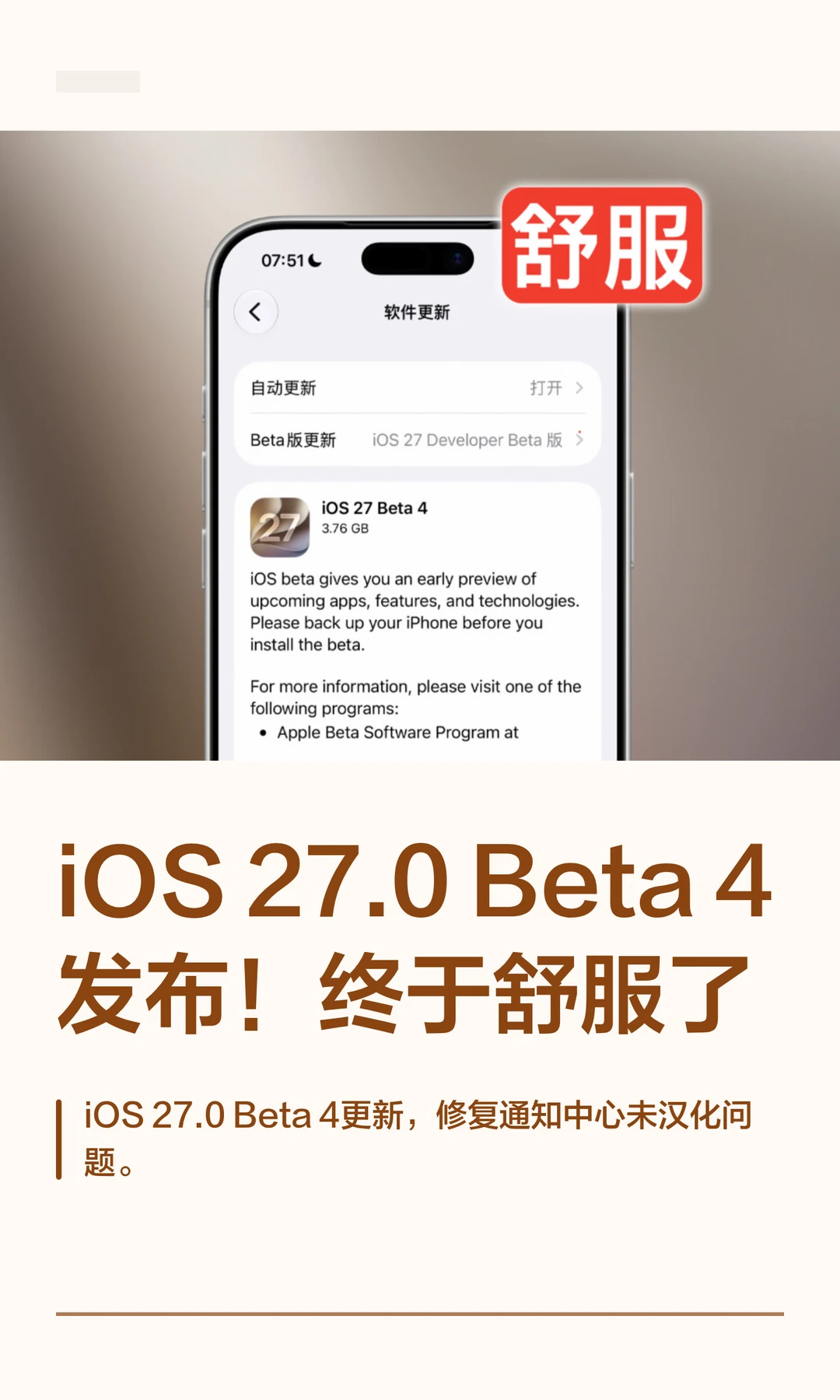 iOS 27.0 Beta 4发布！终于舒服了
