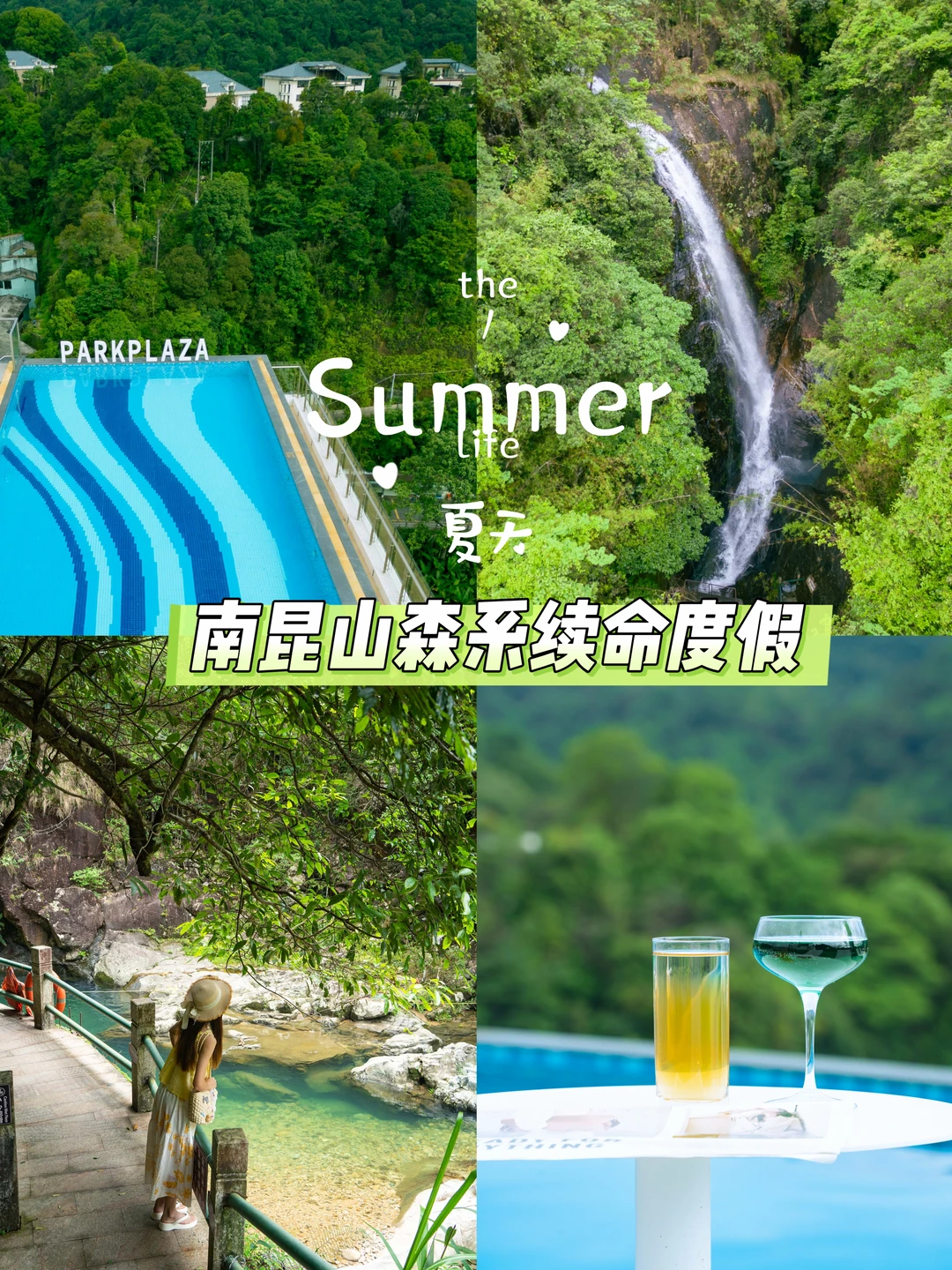 大湾区打工人出逃|22℃南昆山森系续命度假