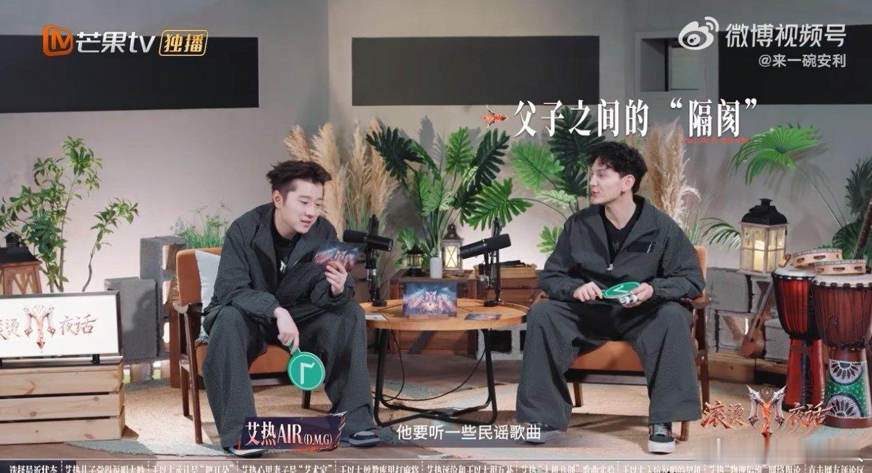 #艾热被儿子嫌弃歌太吵# #披荆斩棘# 艾热这波属实是“职业生涯滑铁卢”，说唱征服了全场观众，唯独过不了亲儿子这关，被吐槽太吵，只爱听民谣 #王以太[超话]# ​