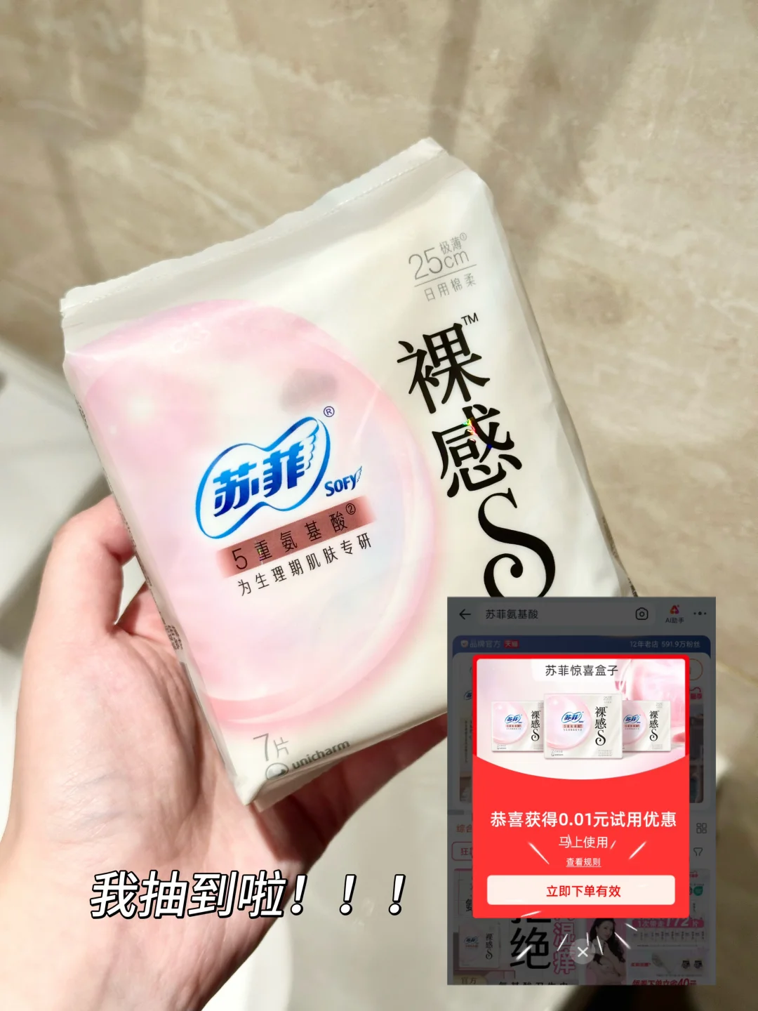 夏季敏肌福音，1分钱试用苏菲氨基酸卫生巾！