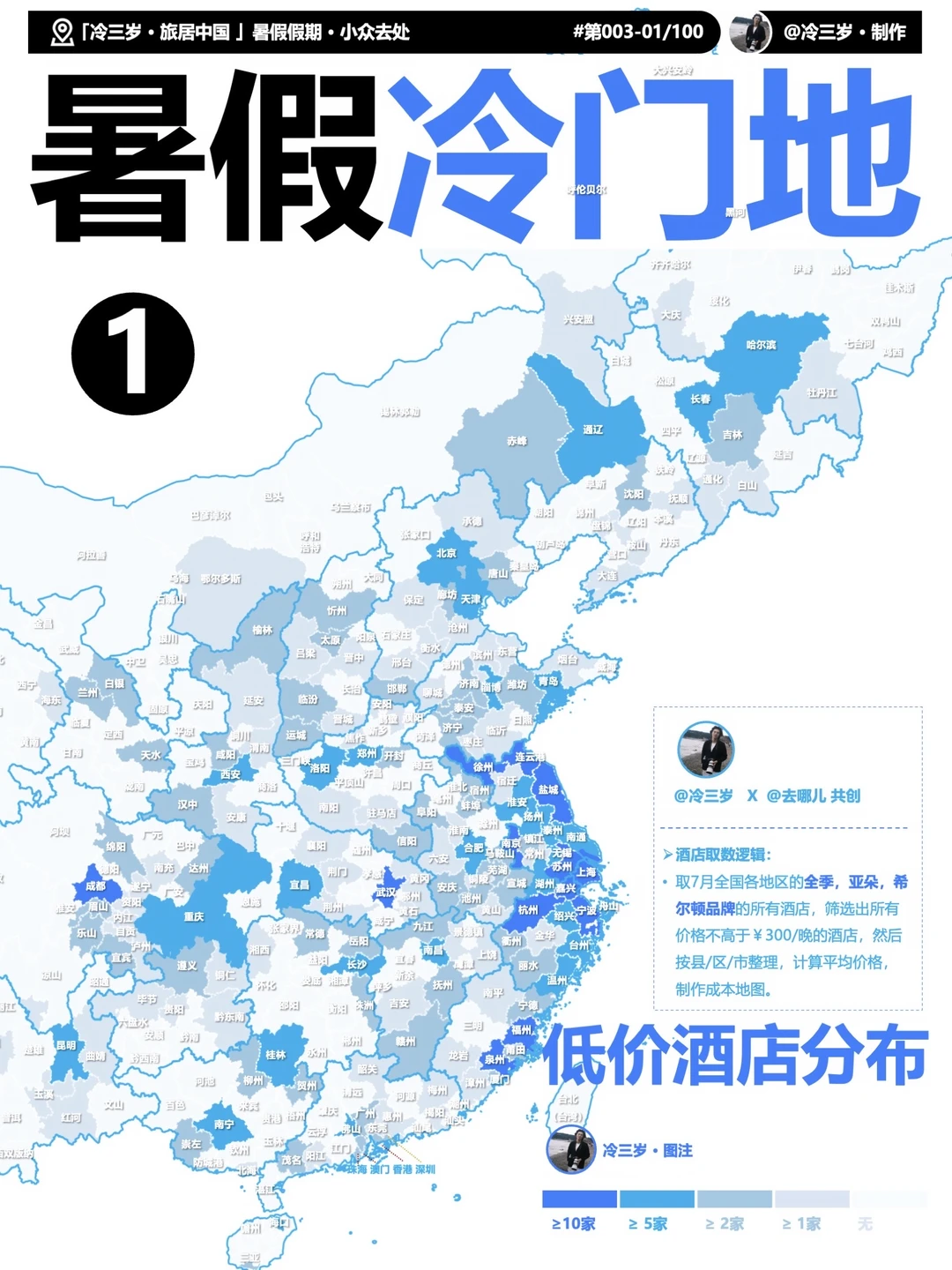 大数据告诉你：暑假冷门好去处，低价酒店！