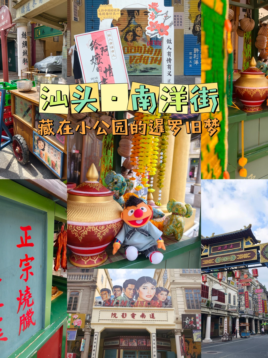 汕头南洋街🌴藏在小公园的“暹罗旧梦”！