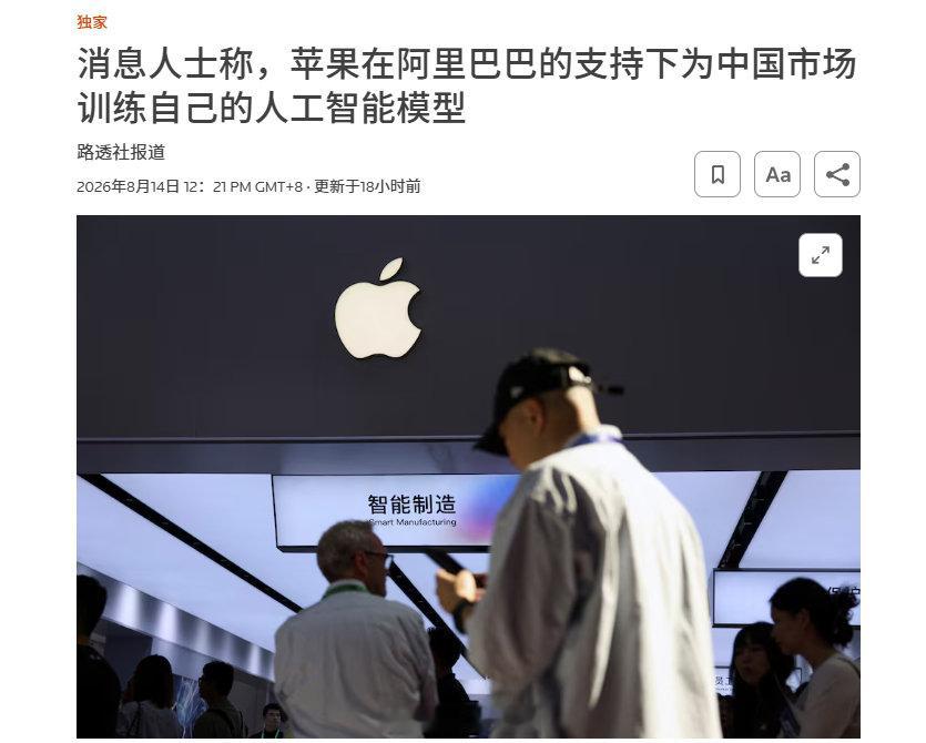阿里不能只给一个名额吧，毕竟是苹果的重要AI合作伙伴，没有阿里iPhone永远用不上AI。

#杭州一阿里员工被派去看苹果发布会# ​