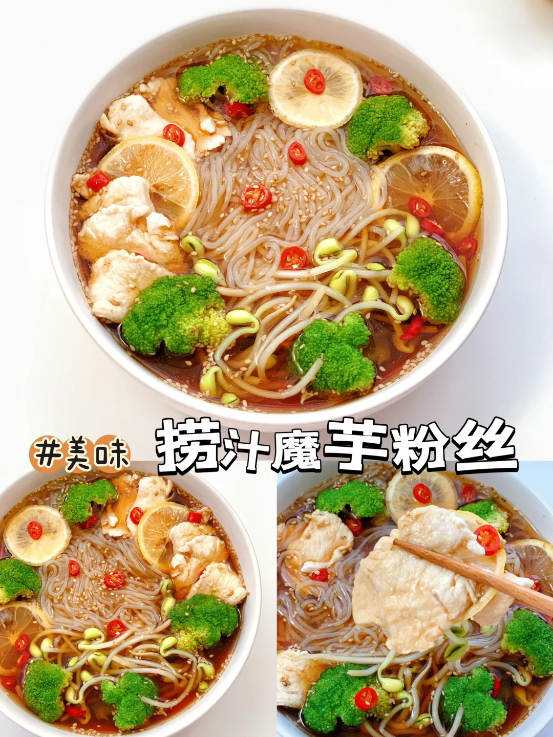 不加一滴油的魔芋粉丝❗