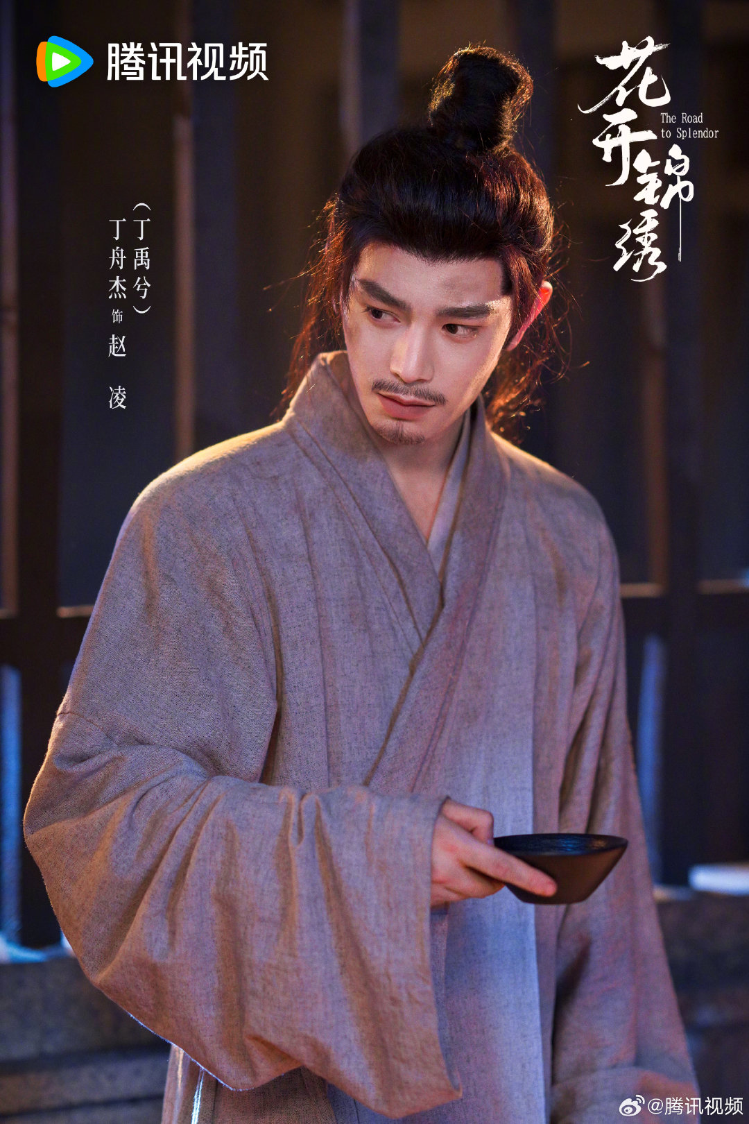 #﻿丁禹兮赵凌##﻿丁禹兮花开锦绣# 
世事无常，却全与义利二字相关，💚💚赵凌不论遭谁背叛，🌸却从未更替自己本心，☀️坦荡赤诚待人💚💚🏮恭喜花开锦绣定档，乱世砺锋芒，手摘凌云志🏮💚 ​