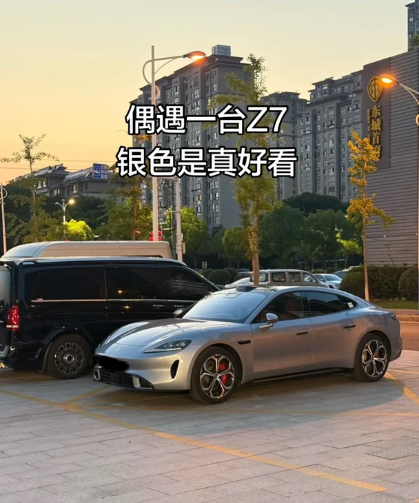 偶遇一台Z7、银色是真好看！