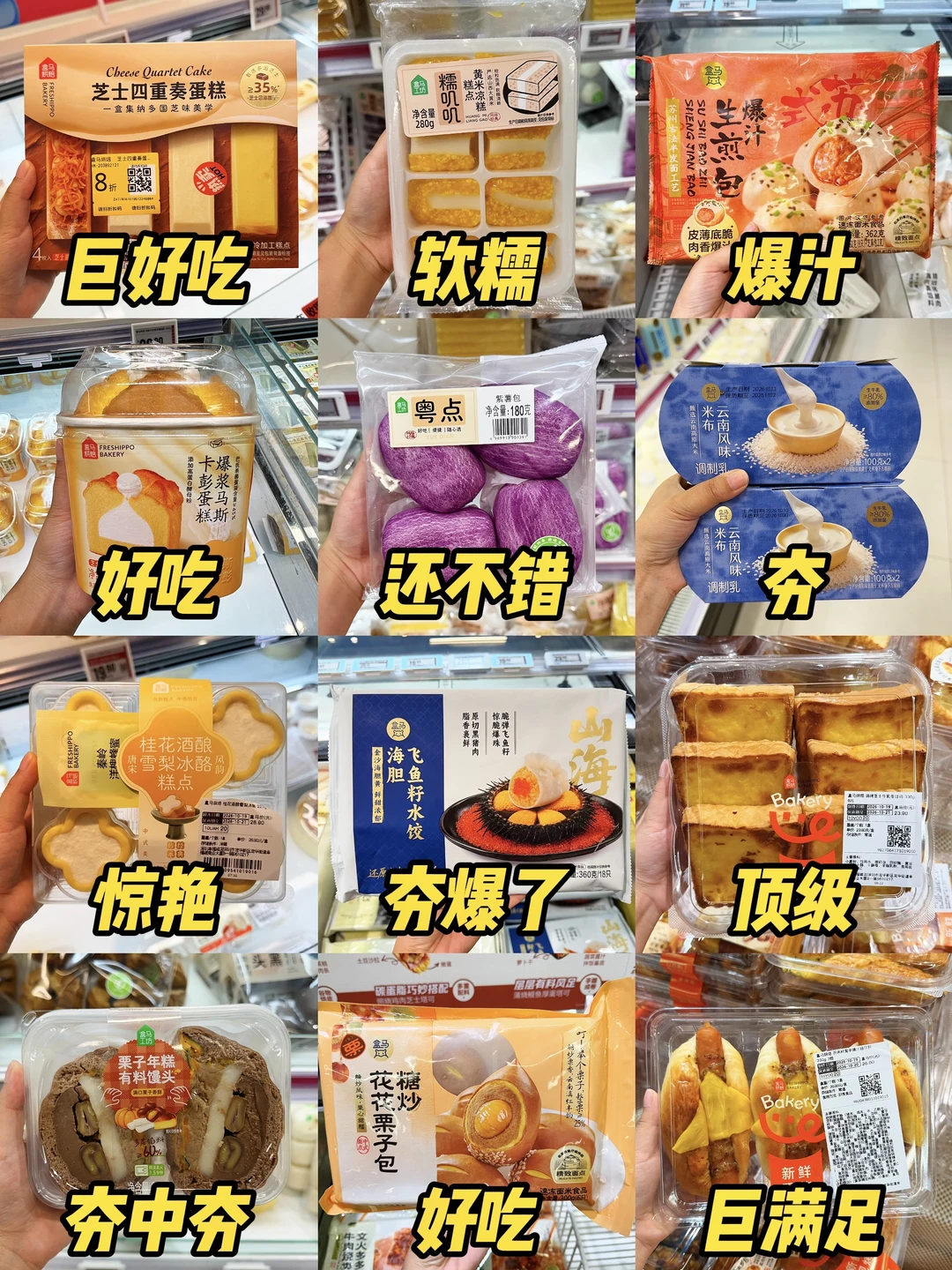 盒马懒人早餐推荐！！一周都不重样！无限回购