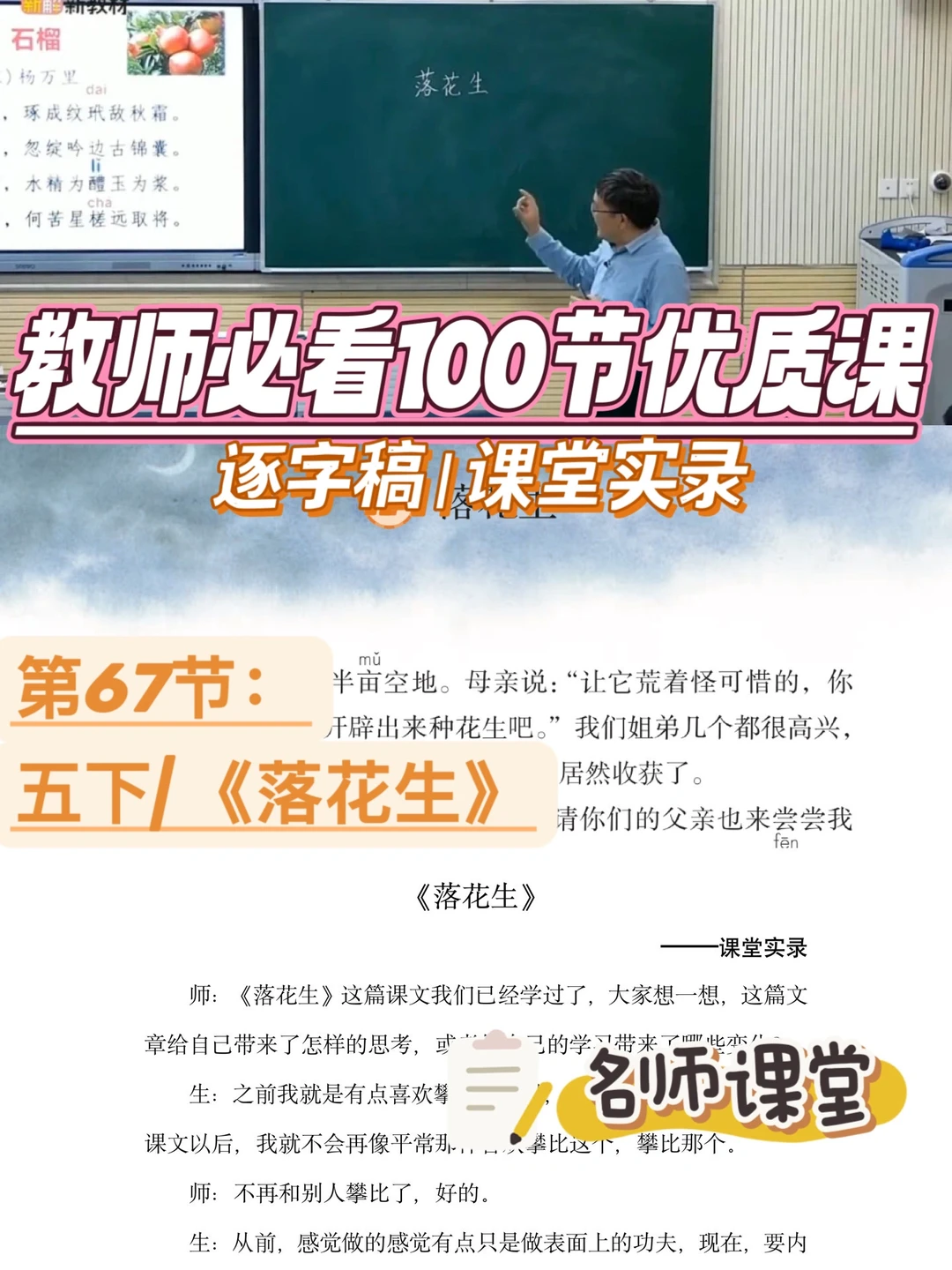 🔥教师必看100节优质课 | 落花生 | 逐字稿