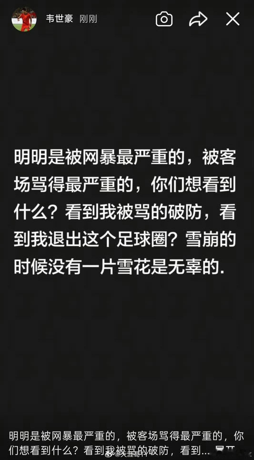 #韦世豪禁赛影响国足热身赛##韦世豪无缘中超剩余比赛# 
就是阿，为什么总是南博赛文？为什么总是被“欺负”？为什么“受伤害的”总是他？这都是为什么？都说老实人受欺负，怎么赛文也受欺负？奇啦怪了！
#中超联赛[超话]# ​