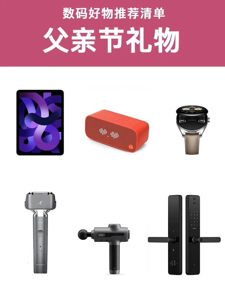 父亲节，买给爸爸的数码好物推荐清单🎧