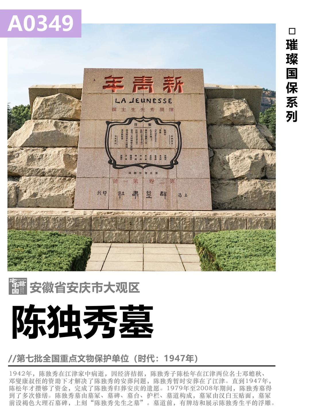 A0349陈独秀墓，从客眠江津到安眠故里