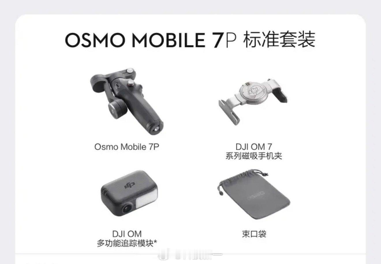 今晚新一代理想MEGA发布，我今晚送一台大疆Mobile 7P表示祝贺，不过分吧？[doge] ​