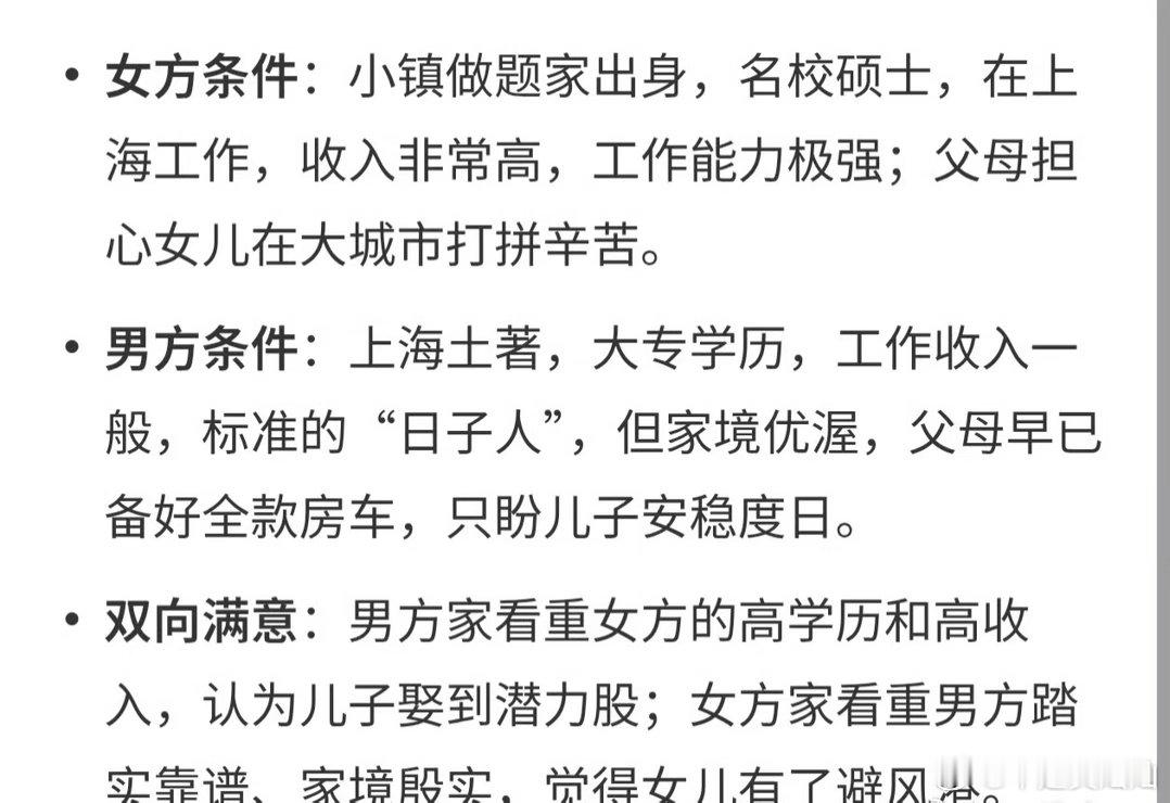 双方父母都觉得自己占了天大的便宜婚姻离不开现实。 ​​​