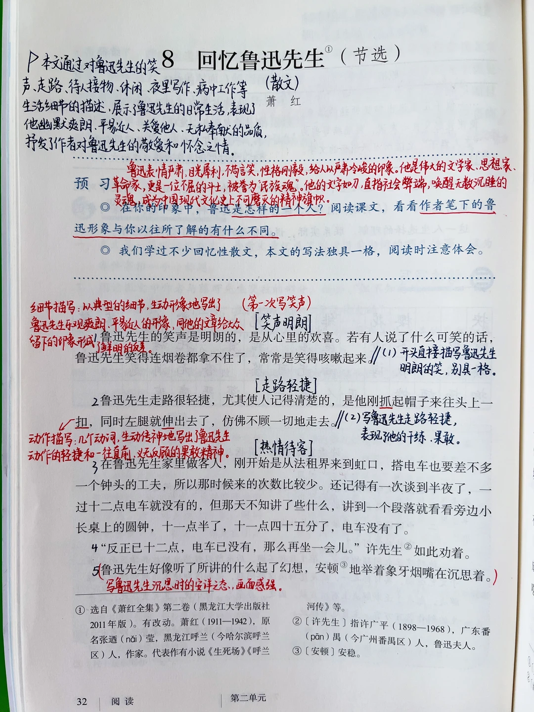 八年级上册语文｜8.《回忆鲁迅先生》课堂笔记