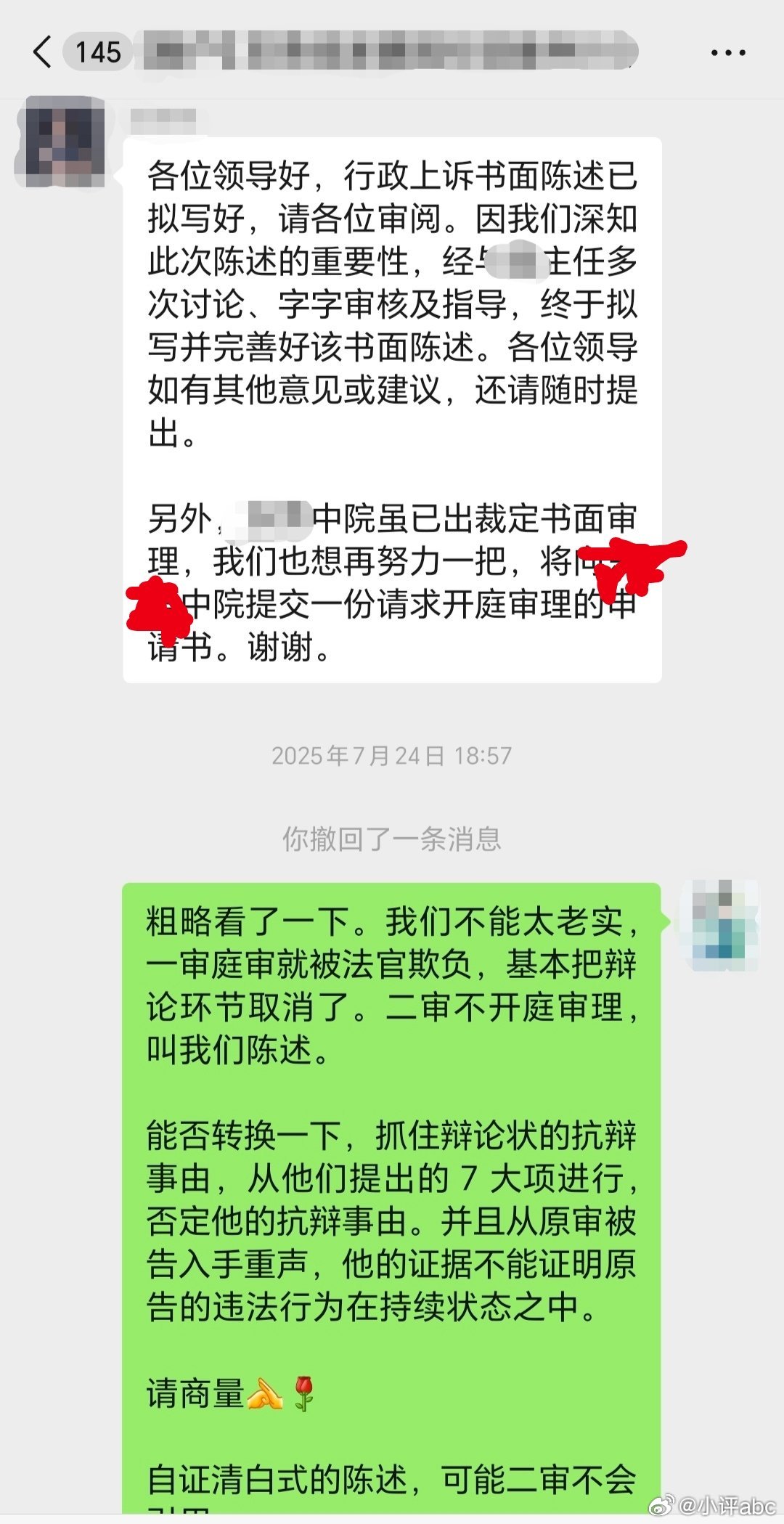 □趋利性执法  020
——打行政官司：就是诉行政机关违法、侵权，无它.........[给力][心][鲜花]

退休居家，回顾过往。2025年7月24日，我重点提示代理律师，她起草的二审书面意见要不得，可是她的回复是：讲好自己的故事，不必跟着对方的节凑。

打行政官司不是卖产品，讲你自己的故事干啥？我虽愤怒， ​
