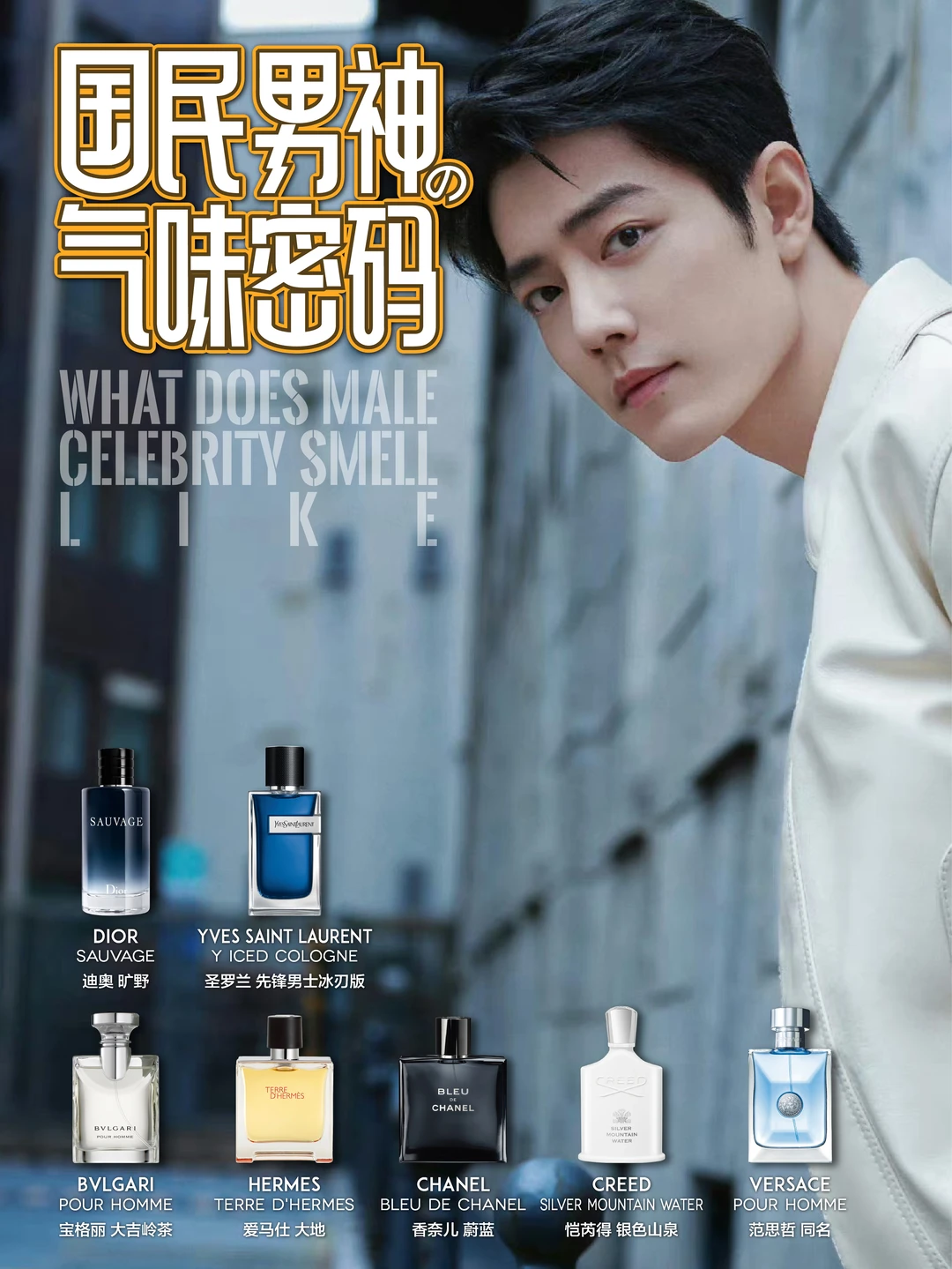 闻香识男神，做自己的主角