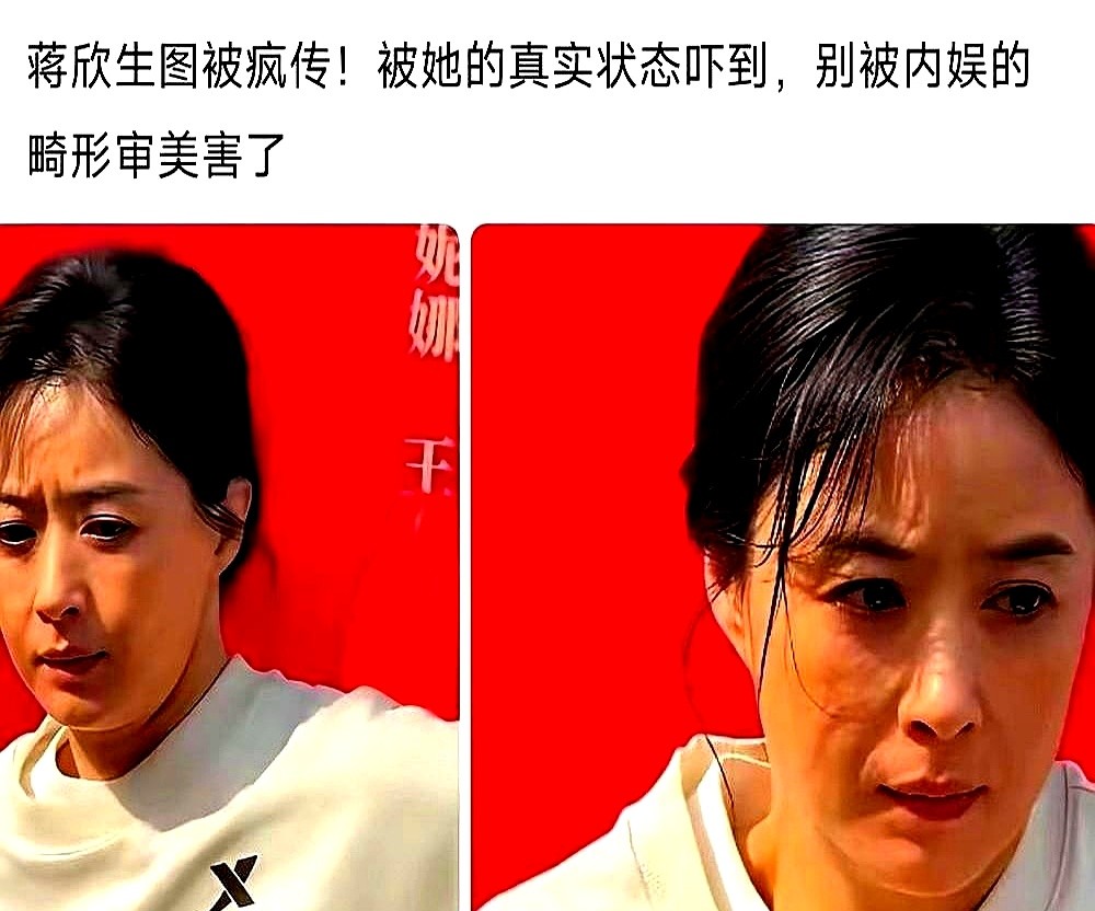 42岁蒋欣的生图又被群嘲“虎背熊腰”，评论区却一边倒地在替她打脸。

当年郑晓龙嫌她太文静演不了华妃，她现场眼一横、词一甩，导演当场拍板。从狠毒的华妃拿到华鼎奖，到憋屈的樊胜美提名白玉兰视后，再到棉纺厂女工宋莹直接摘下白玉兰最佳女配，她演谁像谁，角色从不重样。

某些人还盯着人家的腰围和脸部纹路指指