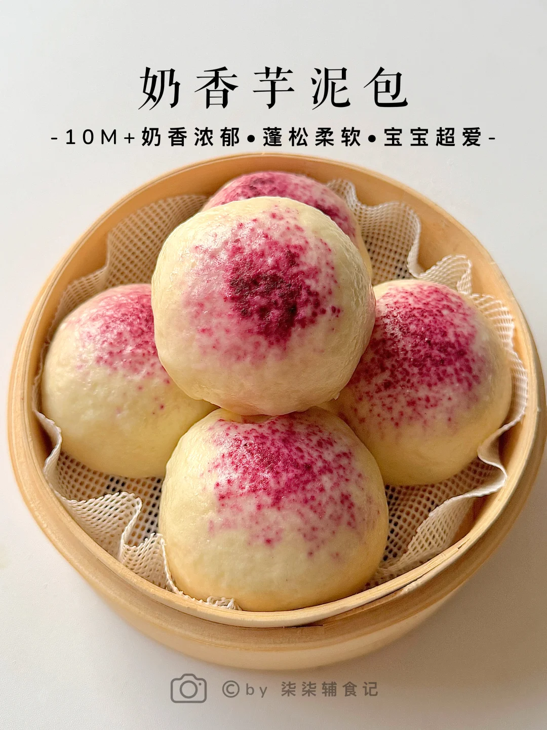 宝宝超爱的奶香芋泥包奶香浓郁蓬松柔软
