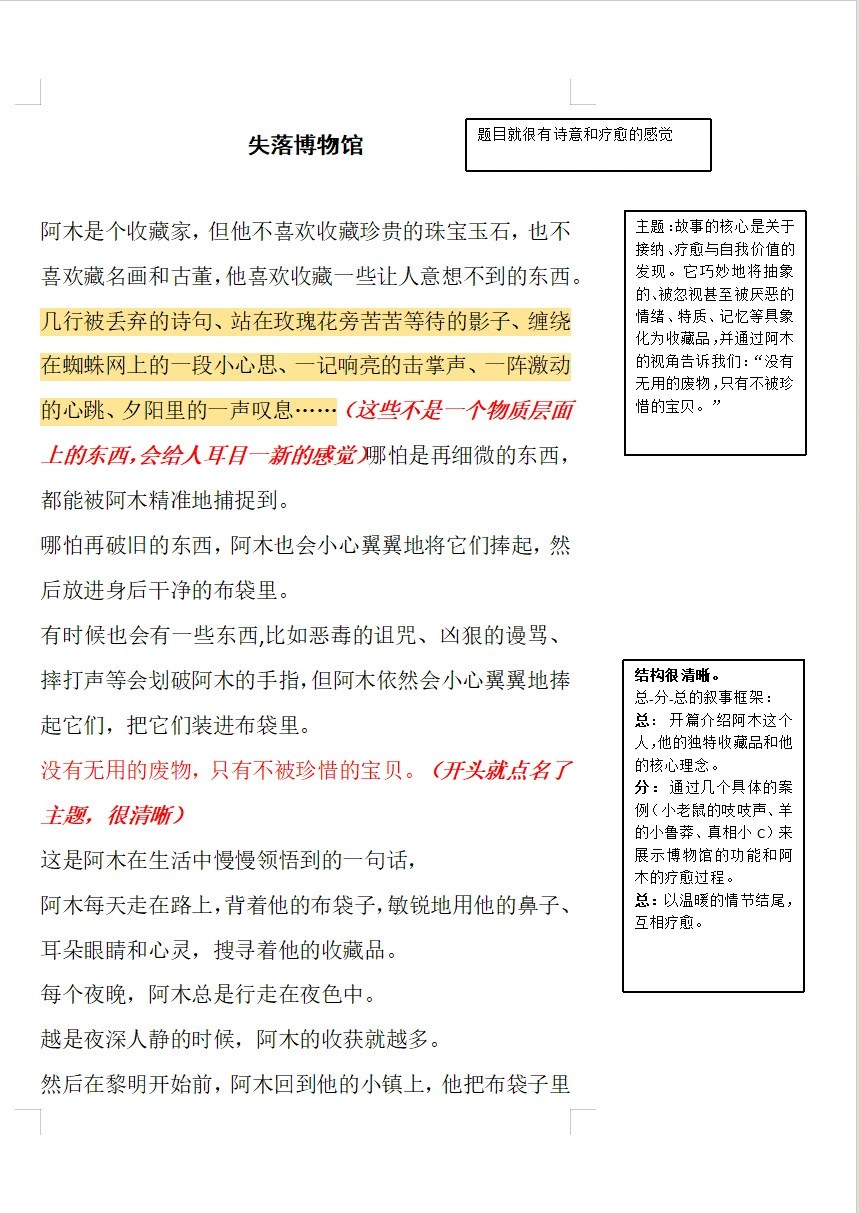 童话写作干货|温泉杯获奖童话作品拆解‼️