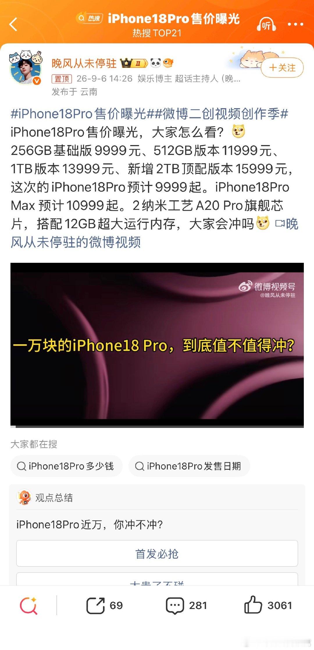 #iPhone18Pro售价曝光#真的吗？看起来价格还算中肯，等待iPhone18面市#手机[超话]# ​