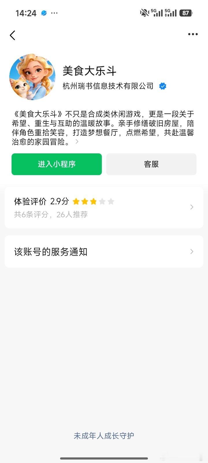 #荣耀茶话会[超话]# 有没有没有玩过这个小游戏的老婆帮我点一下[羞嗒嗒]需要加v好友我发链接一个号0.5 ​