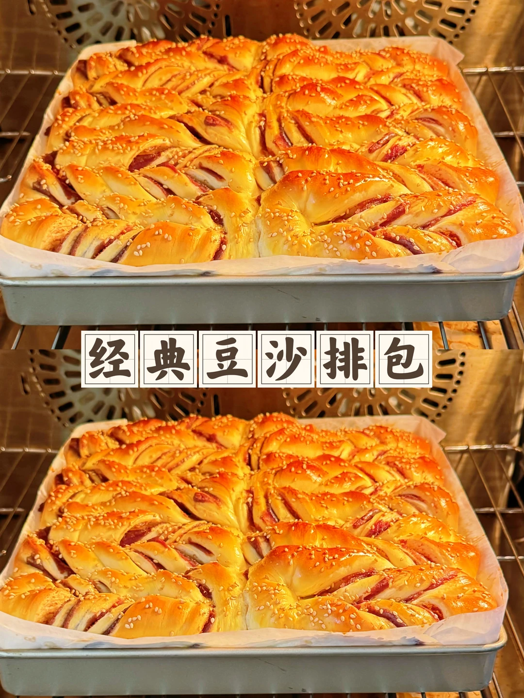 百吃不厌的豆沙排包面包松软香甜、一次成功
