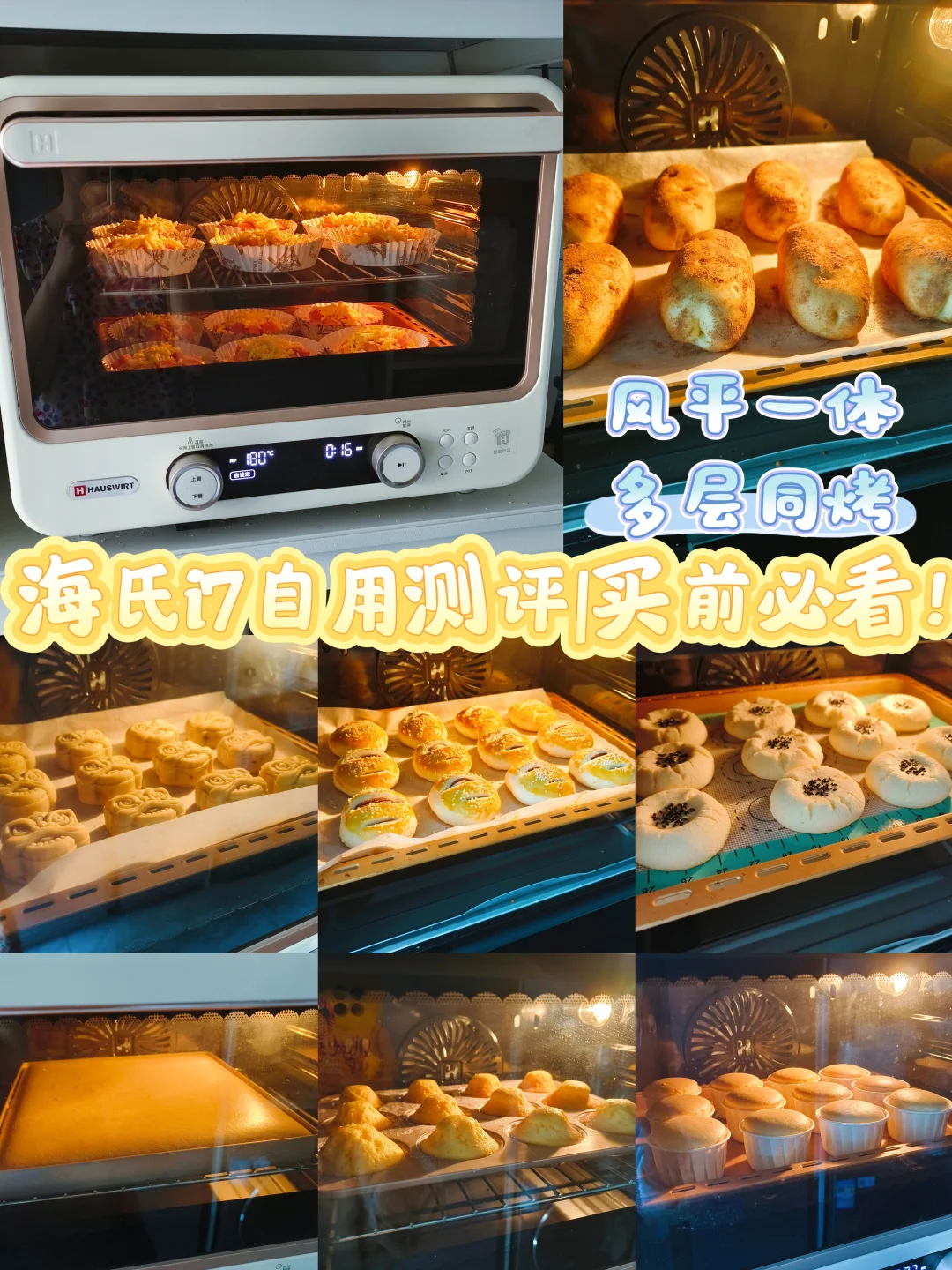 海氏i7风炉烤箱自用测评