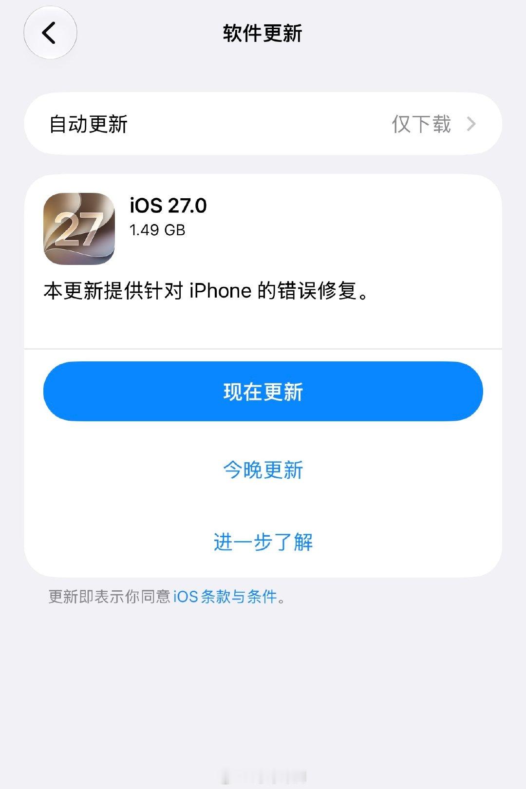 给 iPhone 18 Pro Max 升级下系统，到手后的首次OTA。 ​
