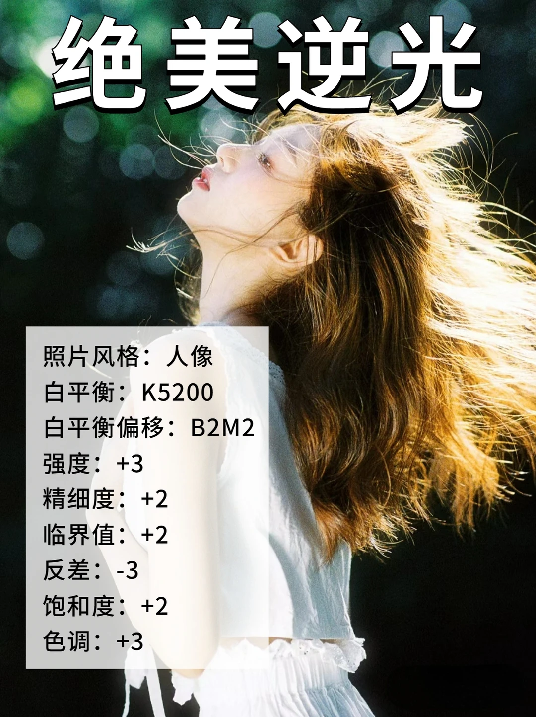 不会调参数⁉️相机原图直出参数分享📸