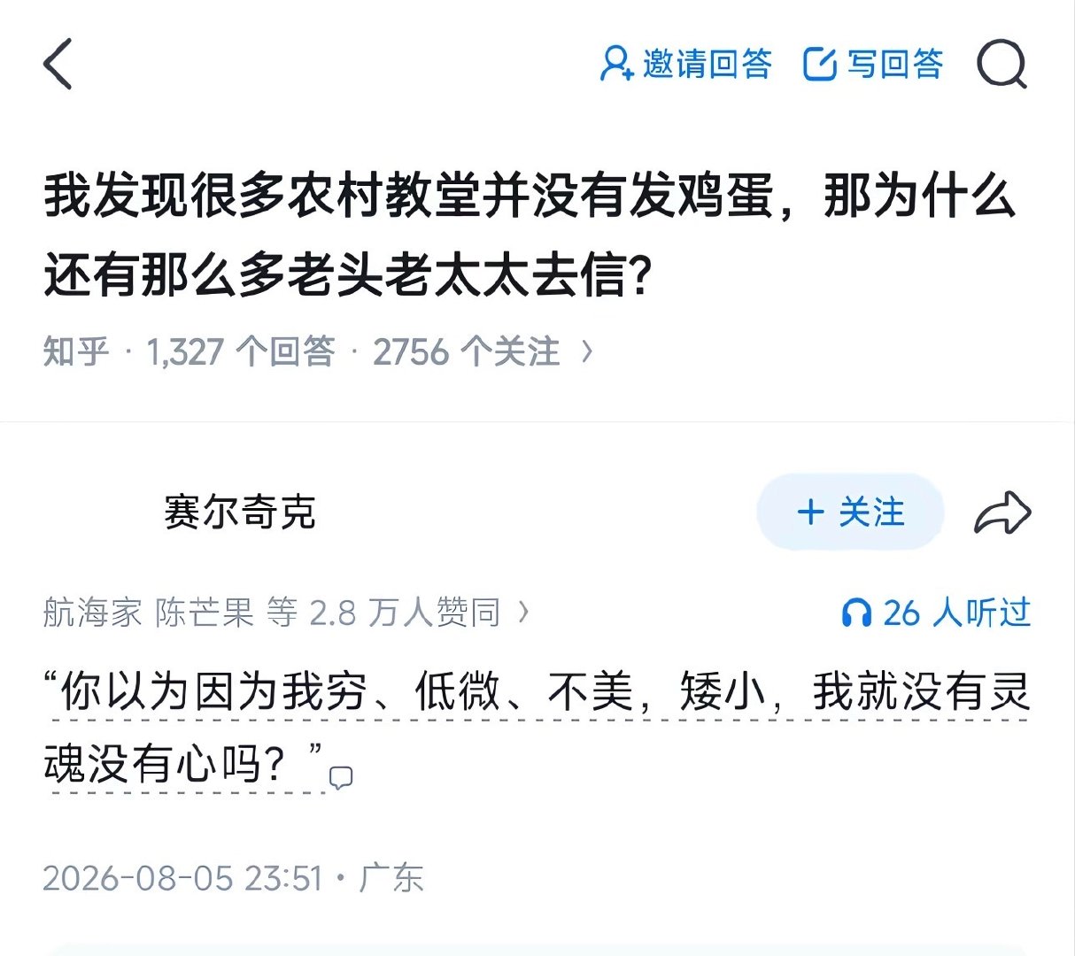 农村教堂其实是留守儿童老人互助会 ​