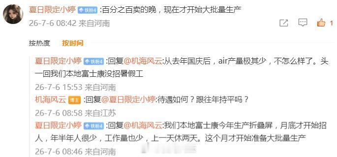 有些粉丝小伙伴的信源比一线大媒体都要快，昨天一个小伙伴聊到了苹果折叠屏...