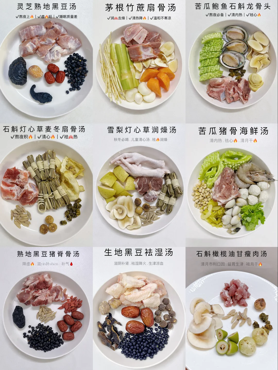 养生打工人：九款秋冬袪🔥润燥养生汤食谱