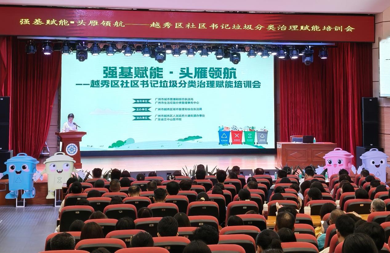 【来围观！222名社区书记集体“领题”】近日，越秀区举办垃圾分类治理培...